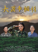 从新手到领袖：大唐风云的成长之路